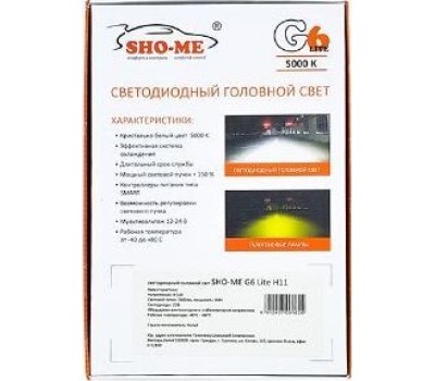 Лампа светодиодная SHO-ME G6 LITE LH-H11