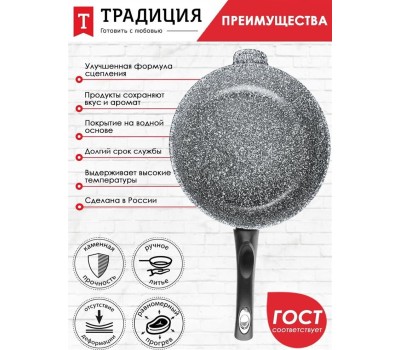 Сковорода ТРАДИЦИЯ ТМ2281 а/пр литая 28см Мрамор