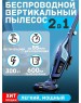 Пылесос вертикальный беспроводной CENTEK CT-2568 BLUE