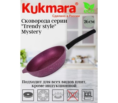 Сковорода КУКМОР 261tsm а/пр литая 26см съемн/руч Trendy style mystery