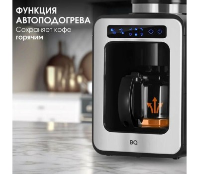 Капельная кофеварка со встроенной кофемолкой BQ CM7000 Steel-Black
