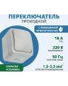 KRANZ Переключатель проходной IP54 о/у, серый мини