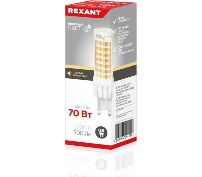 REXANT Лампа светодиодная капсульного типа JD-CORN G9 230В 7Вт 2700K теплый свет (поликарбонат)