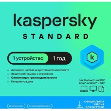 KASPERSKY Антивирус Standard 1 устр 1 год Новая лицензия Card [kl1041roafs]