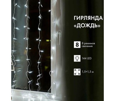 Электрогирлянды NEON-NIGHT (235-035) Гирлянда Светодиодный Дождь 1, 5х1, 5м белый