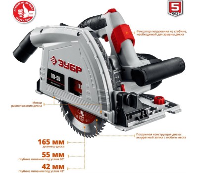 Пила ЗУБР ПП-55 Пила погружная, 90°-55 мм, диск 165 мм