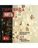 Гирлянда NEON-NIGHT (303-176) ГИРЛЯНДА 