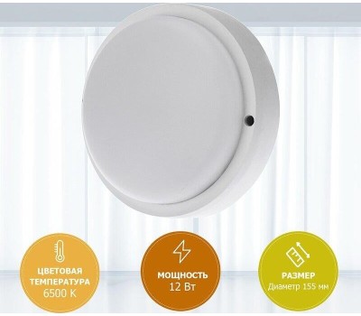 Настольный светильник REXANT (607-207) ЖКХ-01 КРУГ 12 ВТ 1000 ЛМ IP65 155 ММ 6500 K С ДАТЧИКОМ ДВИЖЕНИЯ