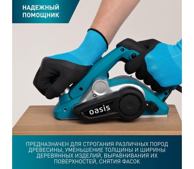 Электрорубанок OASIS RK-82/1100