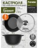 Кастрюля МЕЧТА 45802 Гранит black 5л