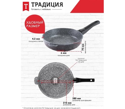 Сковорода ТРАДИЦИЯ ТМ2285 а/пр литая 28см съемн/руч Мрамор