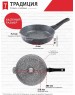 Сковорода ТРАДИЦИЯ ТМ2285 а/пр литая 28см съемн/руч Мрамор