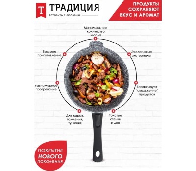 Сковорода ТРАДИЦИЯ ТМ2285 а/пр литая 28см съемн/руч Мрамор
