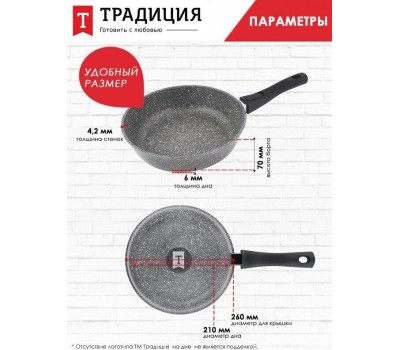 Сковорода ТРАДИЦИЯ ТМ2265И а/пр литая 26см съемн/руч Мрамор индукция