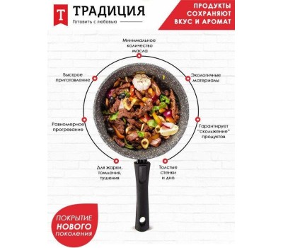 Сковорода ТРАДИЦИЯ ТМ2265И а/пр литая 26см съемн/руч Мрамор индукция