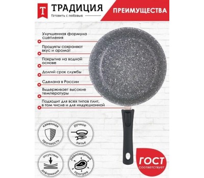 Сковорода ТРАДИЦИЯ ТМ2265И а/пр литая 26см съемн/руч Мрамор индукция
