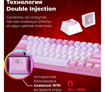 Клавиатура REDRAGON (70672) Fizz Радужн,61 клав,тих,бело-розов.