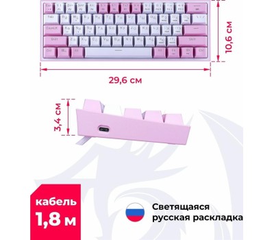 Клавиатура REDRAGON (70672) Fizz Радужн,61 клав,тих,бело-розов.