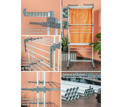 Многофункциональная напольная сушилка HELEX V88