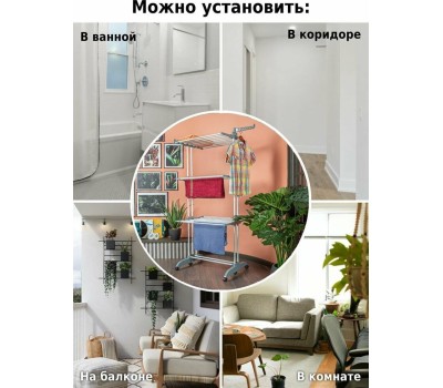 Многофункциональная напольная сушилка HELEX V88