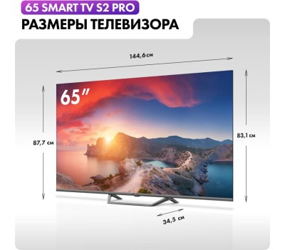 Телевизор Haier 65 Smart TV S2 Pro (10131010/211225/5417147/002, КИТАЙ)