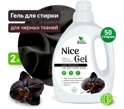 Гель для стирки CLEAN&GREEN CG8354 Nice Gel для чёрного белья (концентрат) 2 л. (ПЭНД)