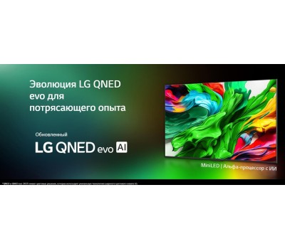 Телевизор LG 65QNED86A6A.ARUG (10131010/260226/5055622/1, ИНДОНЕЗИЯ)