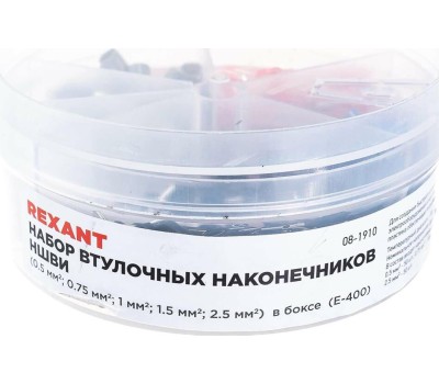 REXANT Набор втулочных наконечников НШВИ (0.5 мм²; 0.75 мм²; 1 мм²; 1.5 мм²; 2.5 мм²) в боксе (E-400)