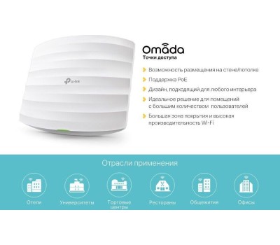 TP-LINK SMB TP-Link EAP225 Потолочная точка доступа Wi-Fi AC1350