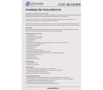 Веб-камера OKLICK Web-камера OK-C013FH, черный