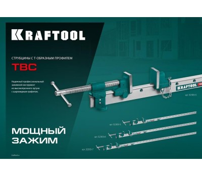 Струбцина KRAFTOOL Струбцина TBC/6 [32303-6]