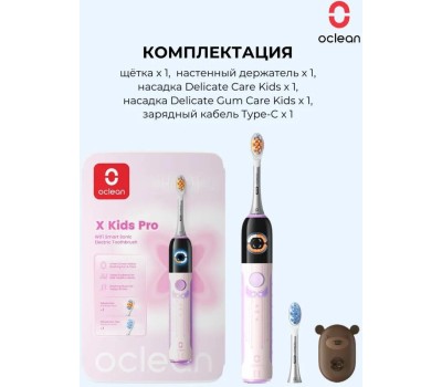 Электрическая зубная щетка OCLEAN Электрическая зубная щетка Детская X Kids Pro (Розовый) (K5600)
