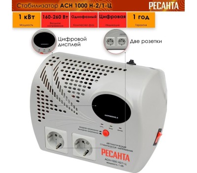 Стабилизатор РЕСАНТА ACH-1000H2/1-Ц 63/6/13