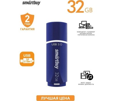 USB флеш SMARTBUY (SB32GBCRW-BL) 32GB CROWN BLUE USB 3.0