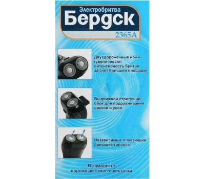 Бритва БЕРДСК 2365А