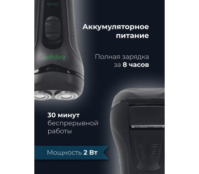 Бритва БЕРДСК 2365А