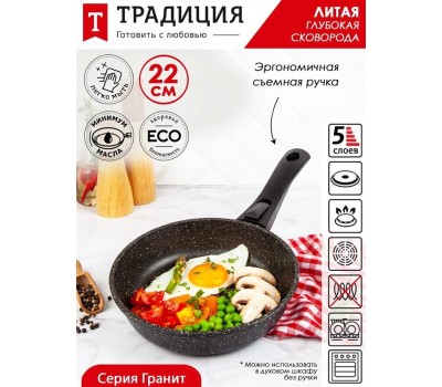 Сковорода ТРАДИЦИЯ ТГ2225 гранит со с/ручкой 22см