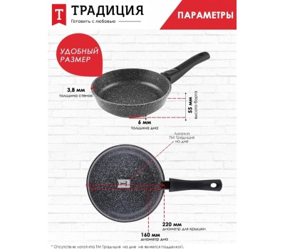 Сковорода ТРАДИЦИЯ ТГ2225 гранит со с/ручкой 22см