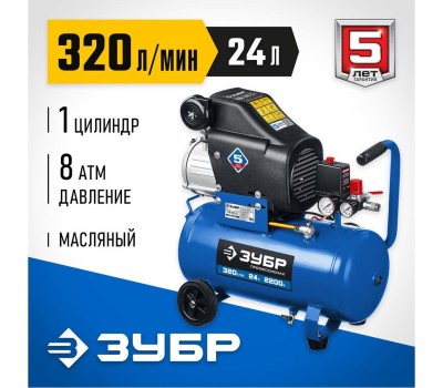 Компрессор ЗУБР КПМ-320-24 Компрессор воздушный