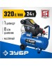 Компрессор ЗУБР КПМ-320-24 Компрессор воздушный