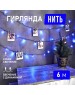 Гирлянда NEON-NIGHT (303-023) ГИРЛЯНДА 