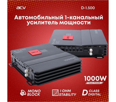 Автоусилитель ACV D-1.500