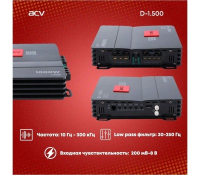 Автоусилитель ACV D-1.500