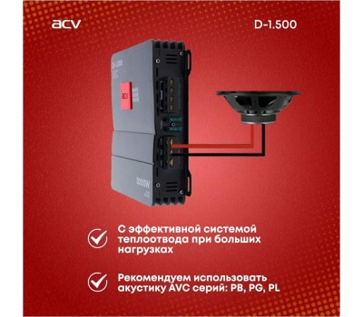 Автоусилитель ACV D-1.500