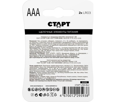 Алкалиновая батарейка СТАРТ (19134) LR03-BL2 N