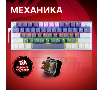 Клавиатура REDRAGON (70675) Fizz Радужн,61 клав,тих,серо-бел.