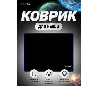 Коврик для компьютерной мыши PERFEO (PF_D0716) 