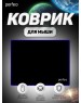 Коврик для компьютерной мыши PERFEO (PF_D0716) 