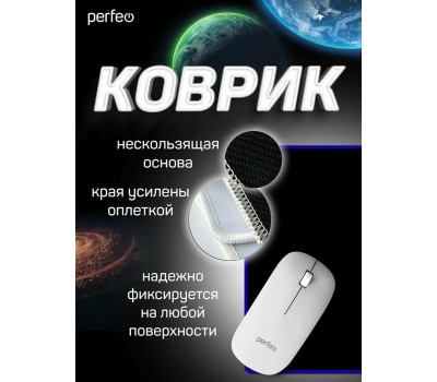 Коврик для компьютерной мыши PERFEO (PF_D0716) 