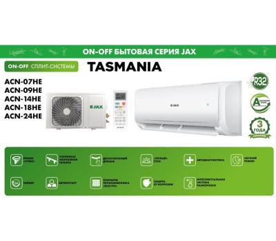 Сплит-система JAX ACN-14 HE Tasmania